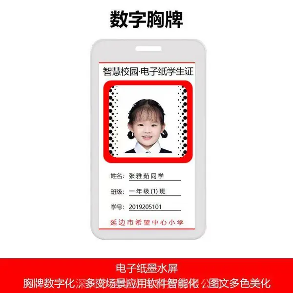 国华墨水屏电子工牌3.7寸墨水屏学生证无源NFC刷新环保