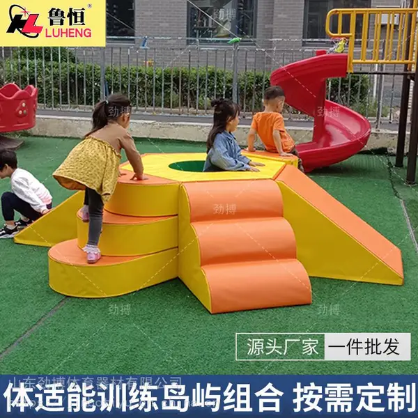 儿童体适能训练器材 幼儿园感统软体岛屿组合 早教中心全套运动器材