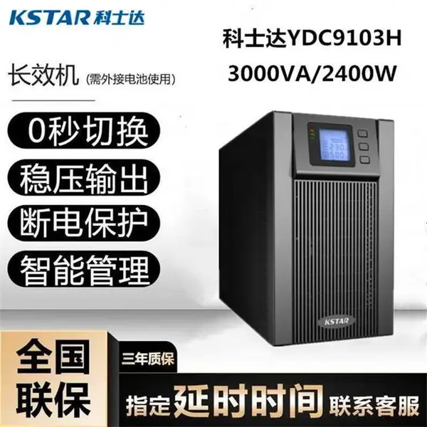 ��ʿ��UPS��ԴYDC9306-RT ��������6KVA����ʽ 5400W���˷Ѱ�װ