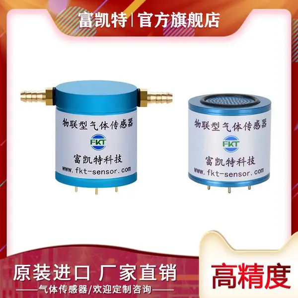 智能型CO2气体传感器模组 红外原理二氧化碳浓度传感器
