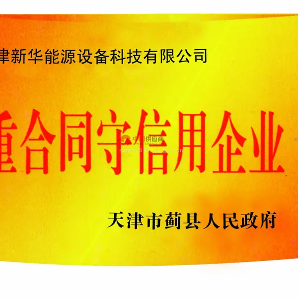 重合同守信用企业