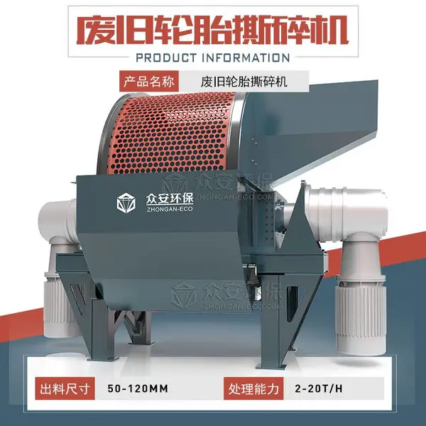 众安环保 废旧轮胎撕碎机 破碎废轮胎设备 T100