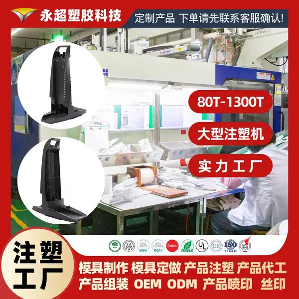 电脑支架塑胶注塑加工厂家-笔记本电脑外壳支架注塑模具设计厂家