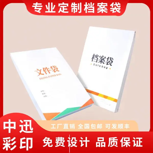 档案袋定制牛皮纸a4加厚纸质文档袋订做文件袋资料袋彩色印刷logo