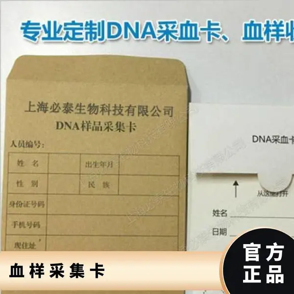 定制 DNA血样采集卡套装 存储卡 五环采血卡whatman