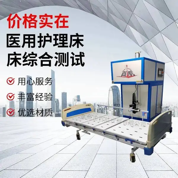 浙江百航儿童床护栏推疲劳试验机 护理床推拉试验机