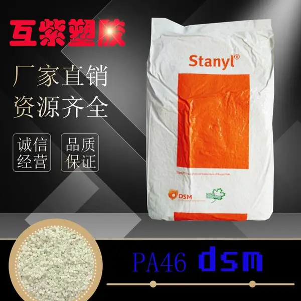 阻燃树脂 PA46 TW350 热稳定 聚酰胺 46工程塑料塑胶原材料