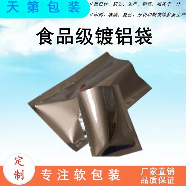 铝箔食品包装袋 塑料食品可定制 PE/AL/PET高耐穿刺