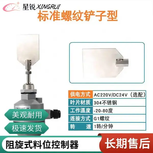 星锐阻旋式物位控制器 阻旋料位计 DB-7CDLPB-06 厂家