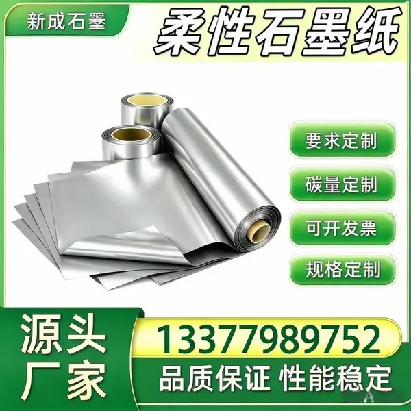 柔性石墨源头厂家 光伏组件背板均热石墨片 光伏边框防腐石墨箔 支持特殊要求定制