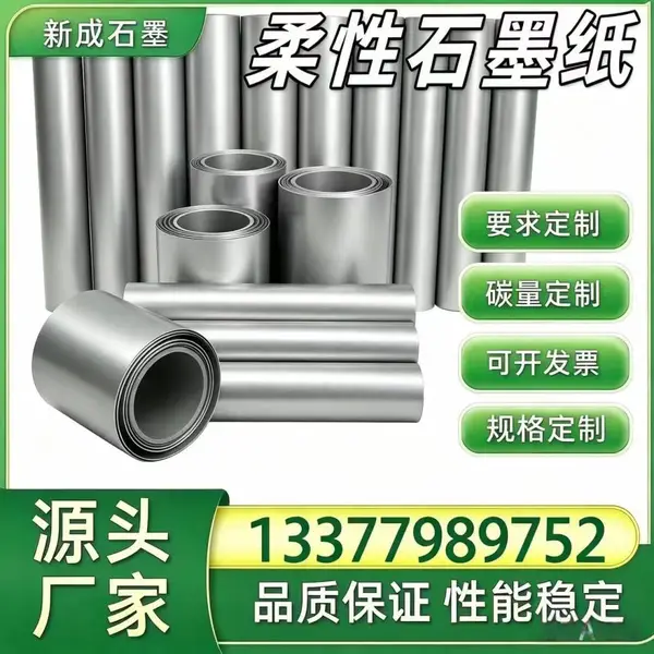 源头工厂柔性石墨纸 光伏组件背板均热导热石墨箔 边框防腐石墨垫片 长期稳定供货定制