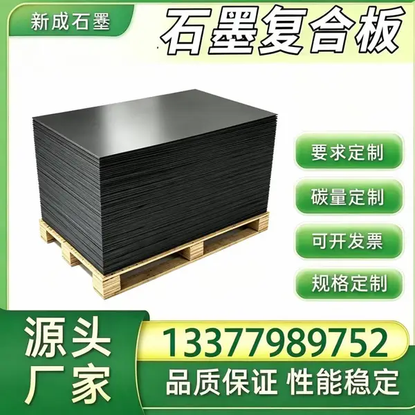 低硫石墨复合板长期供货,食品蒸煮设备石墨垫片,食品设备耐高温石墨板材定制