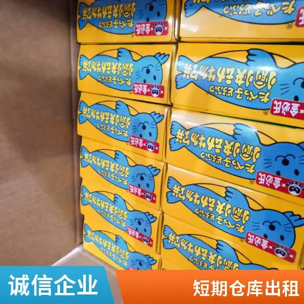 提供温控托管 短期仓租 电商外包 适合食品医药类商品