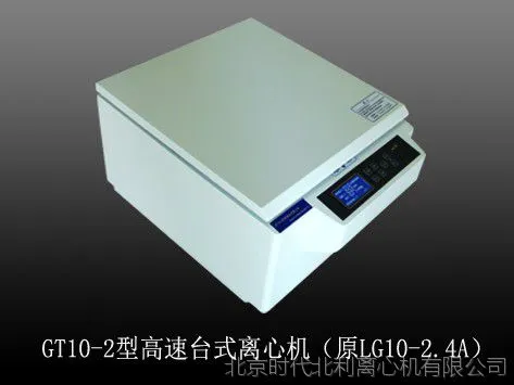 北利GT10-2型高速离心机