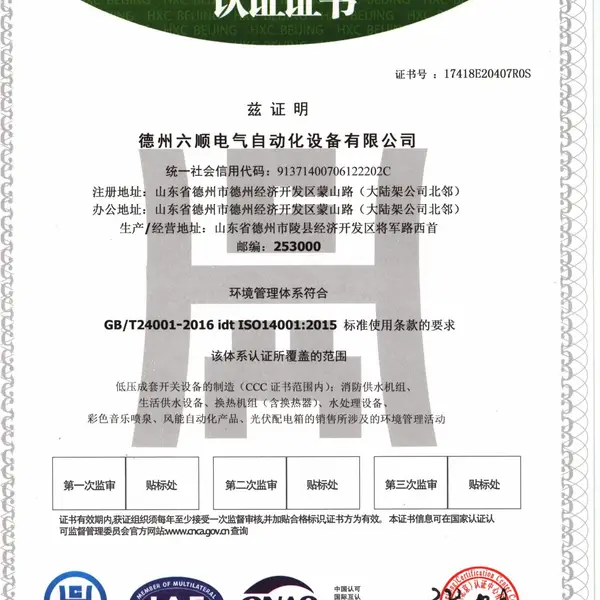 环境管理体系