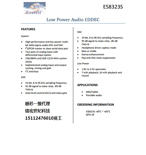 顺芯在广告机推出ES8323S双声道 DAC 回放