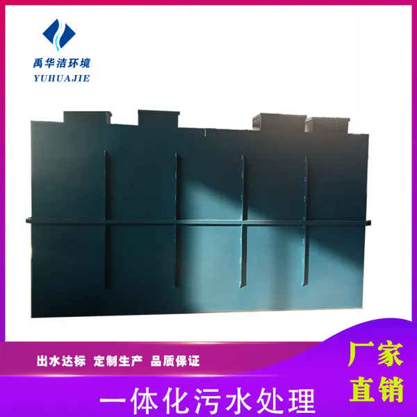 禹华洁供应 印染污水处理设备