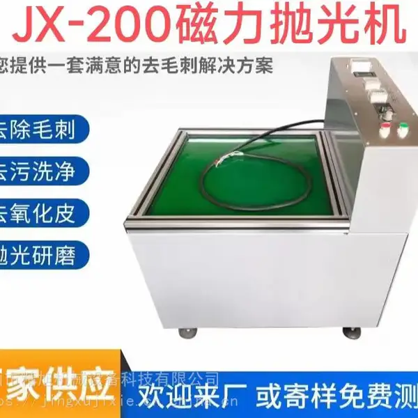 供应铜件磁力抛光机,铜件内孔去毛刺抛光清洗设备