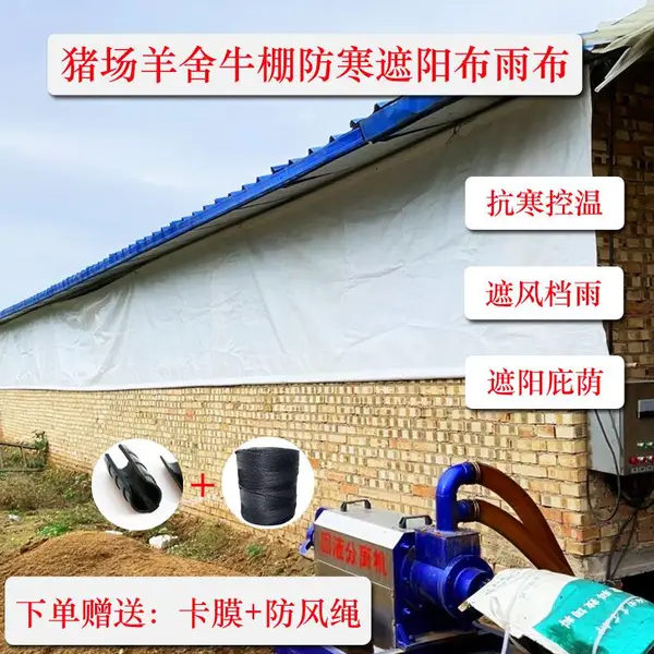 养殖场卷帘布加厚畜牧升降布猪场卷帘透明透光保温抗寒遮阳防雨布