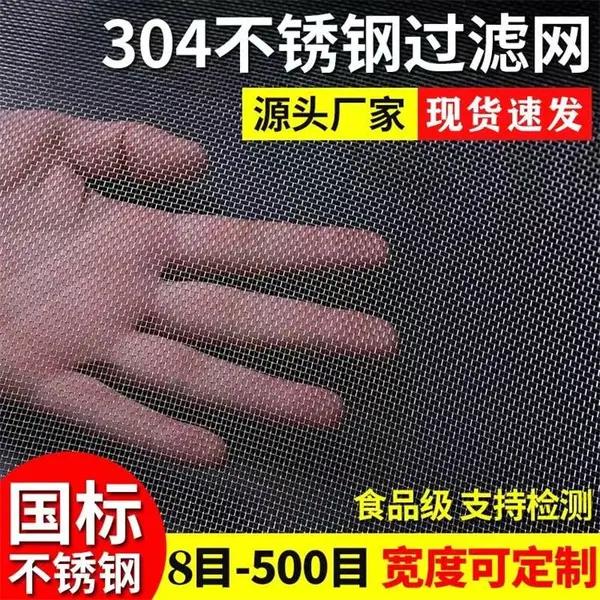 316L不锈钢编织丝网 石油机械制药平纹斜纹竹立纹过滤网冲孔网