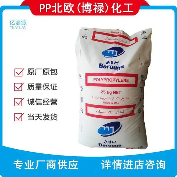 ***BH975MO博禄化工 PP北欧化BH975MO ***放心购买