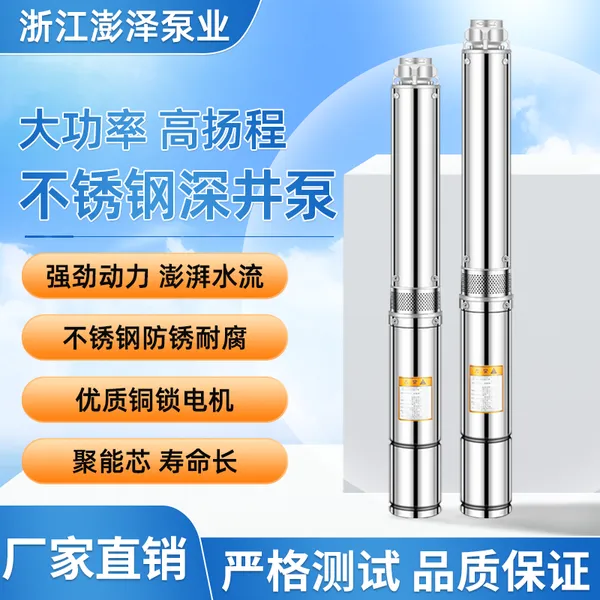 系列不锈钢深井泵抽水泵民用抽水机Y100QJ(D)6-70/17-3