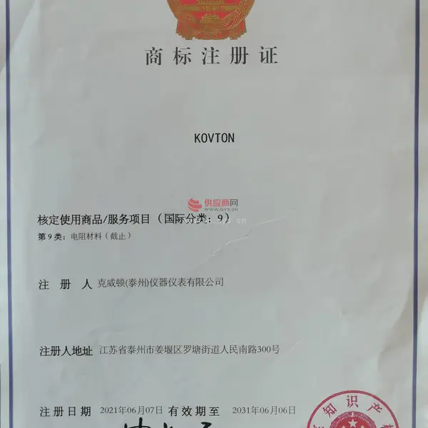 商标注册证