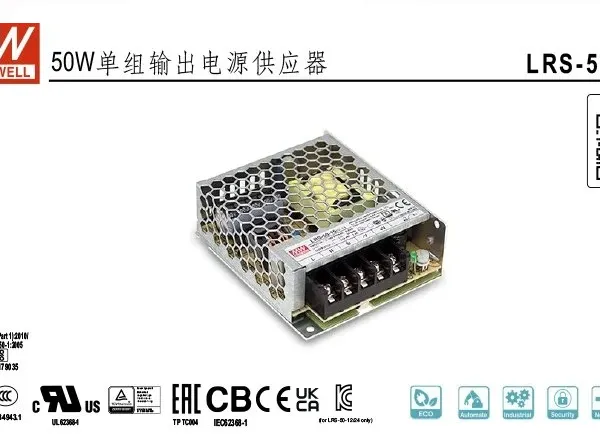 明纬开关电源LRS系列LRS-50-12