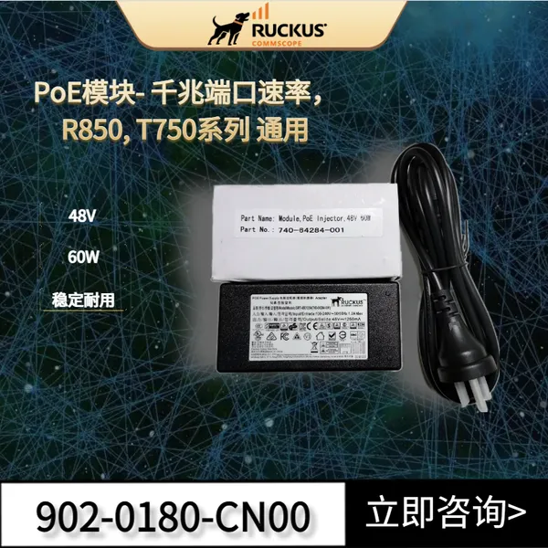 Ruckus优科0180原装POE供电模块60W电源1.25A适用优科R850等