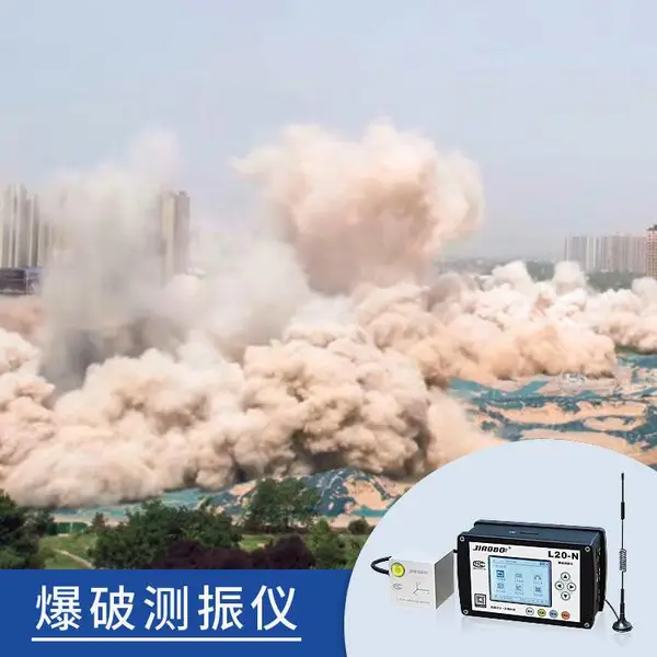 爆破测振仪自动化测振设备,环境振动测量装置,爆破检测专用仪表