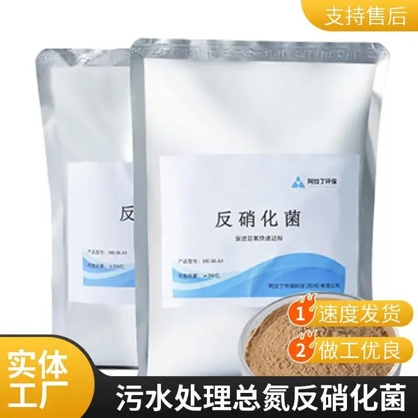 高效环保反硝化菌 | 阿拉丁环保总氮去除菌剂,快速脱氮,操作轻松
