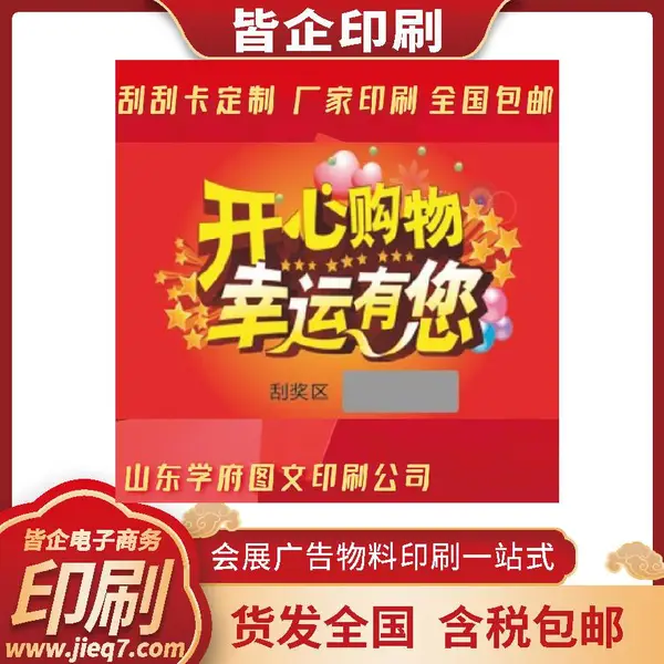 刮刮卡|刮奖卡|揭揭卡|奖券|剥剥卡|防伪卡|充值卡|密码刮奖卡