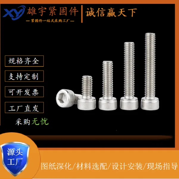 304内六角沉头螺钉 光伏螺丝M8M10 外六角螺丝 防锈耐磨