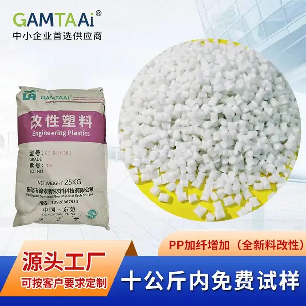 PP改性增强全新料本色 玻纤增强10% 20% 30% 40% 塑胶原料颗粒子