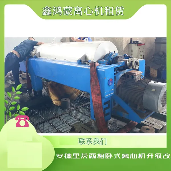 制药厂安德里茨伟D3.D4.D5.D系列离心机租赁,离心机出租