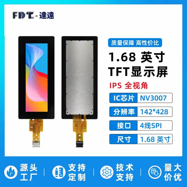 1.68寸TFT液晶显示屏142x428分辨率NV3007 LCD长条屏SPI接口盖板