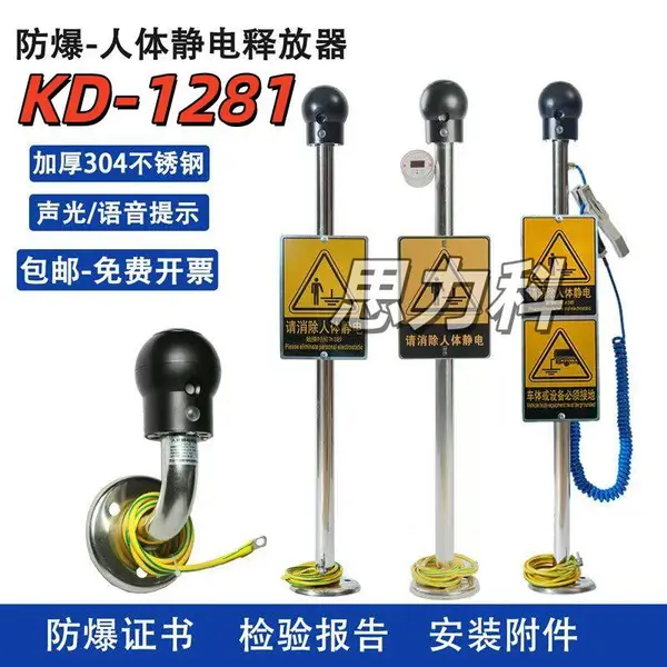 304不锈钢KD-1281声光语音报警防爆人体静电释放器报警器报警仪