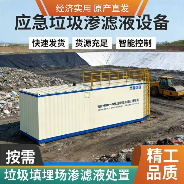 600T/D填埋场渗滤液处理设备 垃圾渗滤液一体化处理设备源头厂家