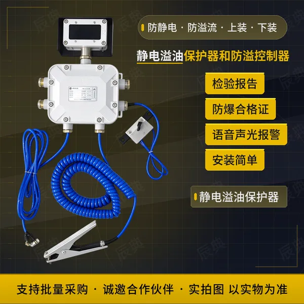 静电溢油保护器和防溢控制器 液位防溢流联锁 接地检测 IP65