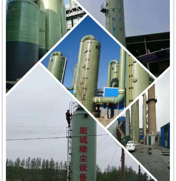 河北泽瑞玻璃钢电厂脱硫塔厂家直销