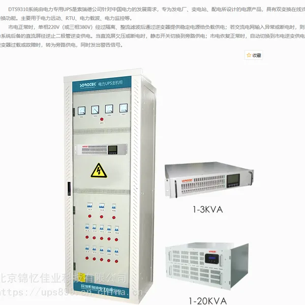 变电站UPS电力专用UPS电源DTS9312C索瑞德60KVA电力电源参数