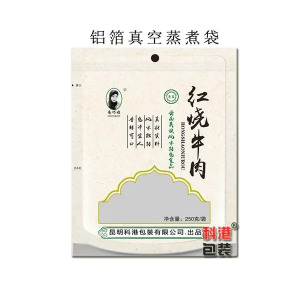 云南真空蒸煮袋厂家 耐高温食品真空包装袋定做 昆明科港包装