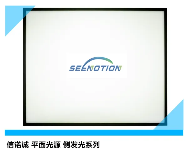 LED平面光源 侧发光系列 信诺诚直销 支持定制