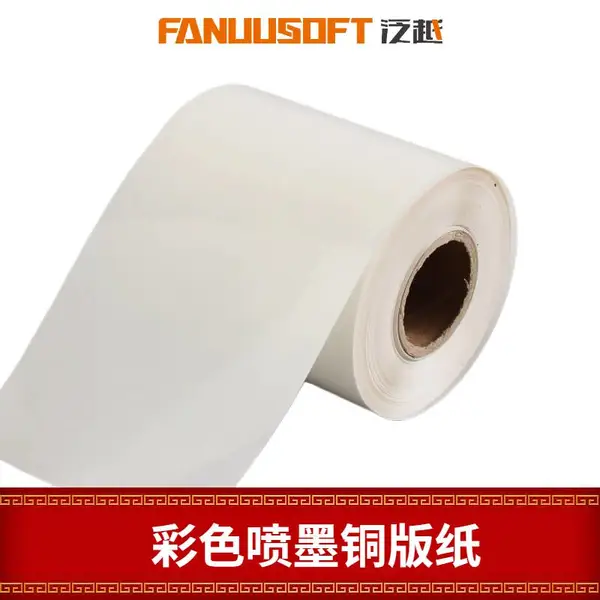 防水彩色喷墨铜版纸 彩喷标签纸 泛越 直销