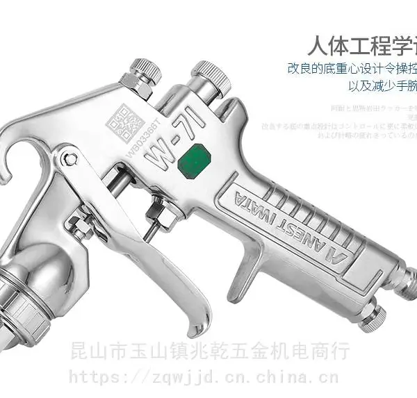 供应岩田喷枪W71