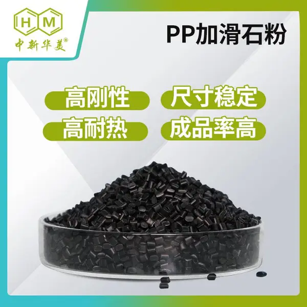 定制加工矿物填充pp pp+滑石粉 改性pp材料 办公用品用料