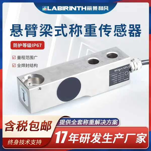 丽景SBC悬臂梁称重传感器地磅传感器0.5t/1t/2t/3t/5t搅拌站称重传感器