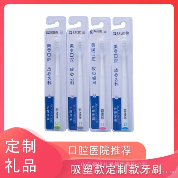 吸塑商超牙刷口腔医院牙科诊所活动礼品赠送可激光雕刻logo