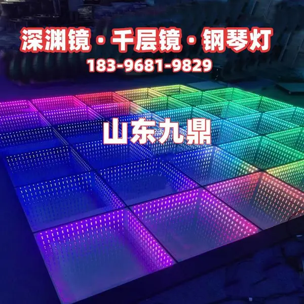 九鼎 深渊镜千层镜 感应发光 钢化玻璃舞台