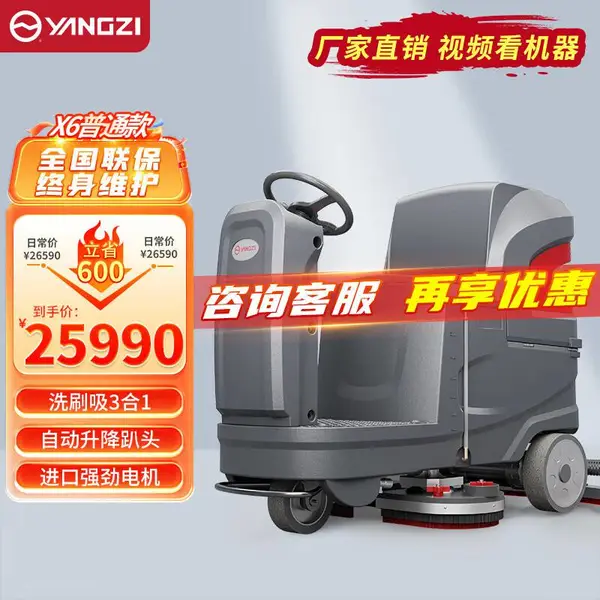 扬子洗地机YZ-X6 工厂车间驾驶式洗地车 地下停车场洗地机